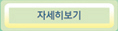 자세히보기